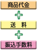 みちばた布団店 前払いお支払金額
